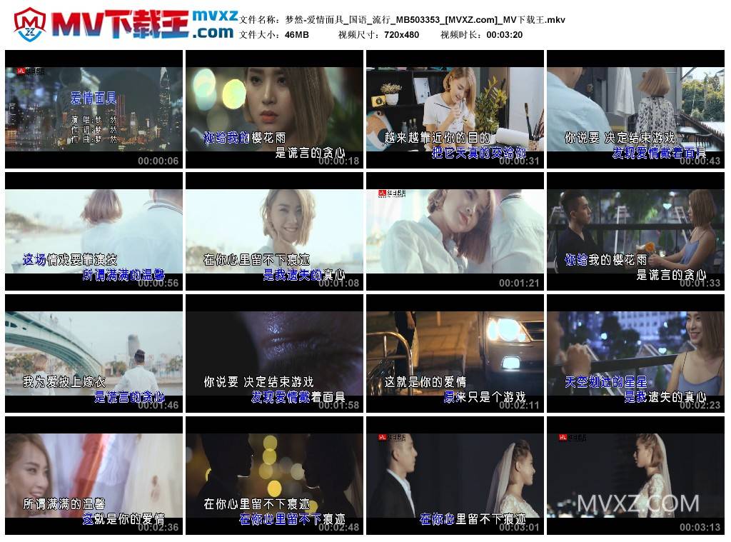 梦然-爱情面具_国语_流行_MB503353